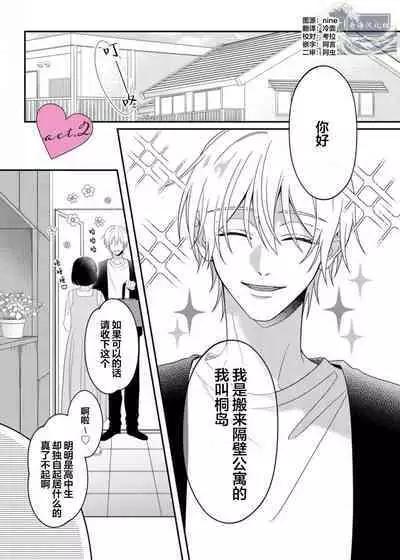 Kirishima-kun wa Ijimetai | 桐岛同学想要坏心眼