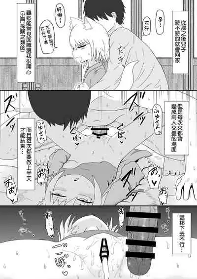 Loli Baba Okaa-san wa Oshi ni Yowai 2