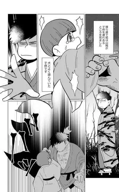 Megure, Megure Rinne no Hate e