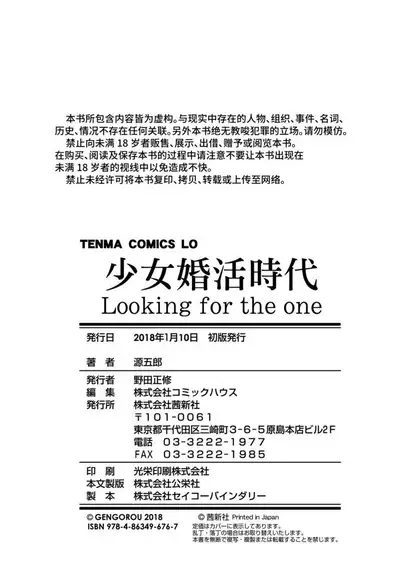 Shoujo Konkatsu Jidai