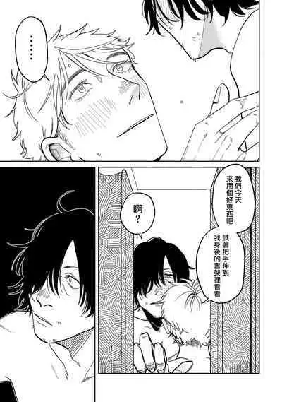 M no Kyouten | M的教典 Ch. 1-6