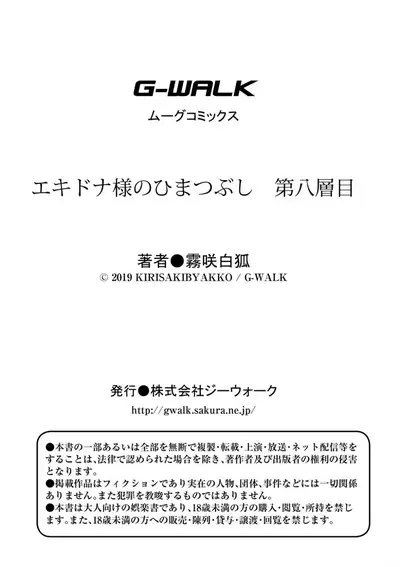 [Kirisaki Byakko] Echidna-sama no Himatsubushi Dai Hachi Soume