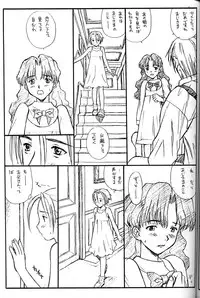 (C54) [Family Affair (Family Man)] PRINCESS SHAKER 2 (Princess Maker)