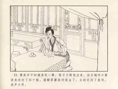 金瓶梅 第三回 宋慧莲偷期蒙厚爱 (八字金)[中国古善文化出版社]