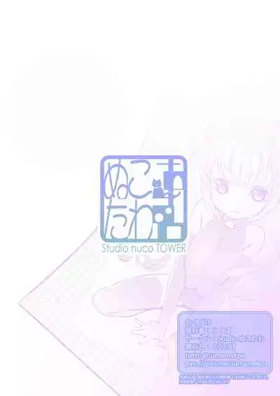 Koneko shōjo to SE otoko