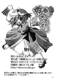 (C73) [Albatross (Mei, Nikusyo)] Yosuzume no Saezuri |The Night Sparrow’s Chirps (Touhou Project) [English] {desudesu}