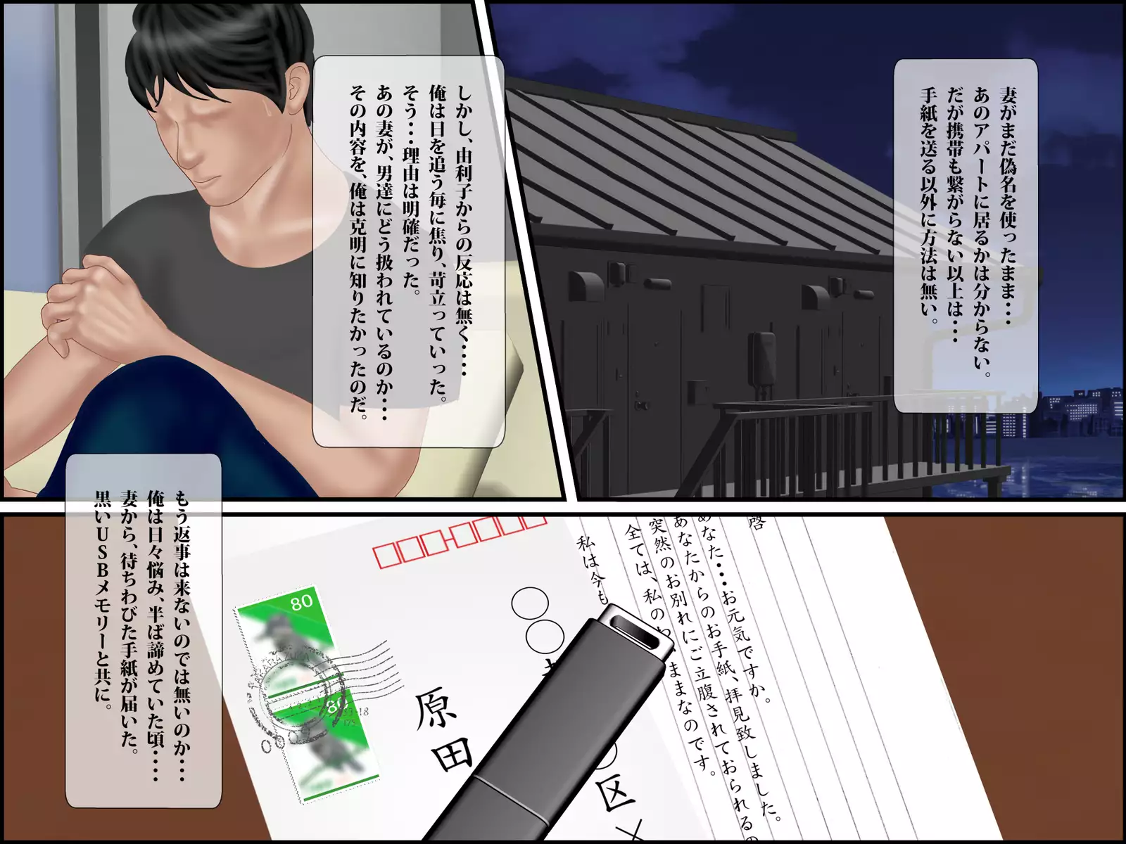 Tsuma kara no Tegami Netorarezuma Masquerade 2