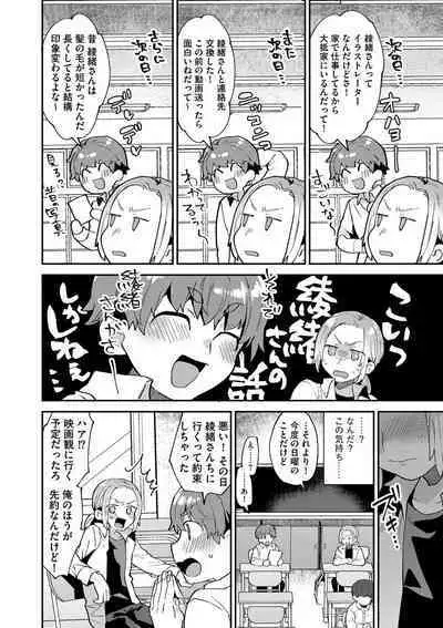 Inran Ojisanto Himitsu no Sankaku Kankei