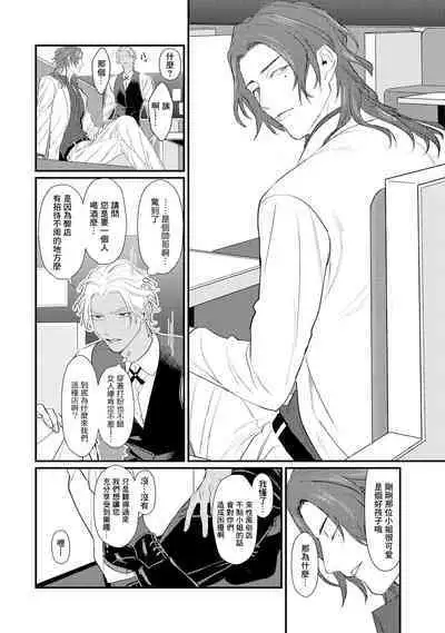 Sentimental SexCaba Night | 意乱情迷♂风俗店之夜 Ch. 1-6 + 番外