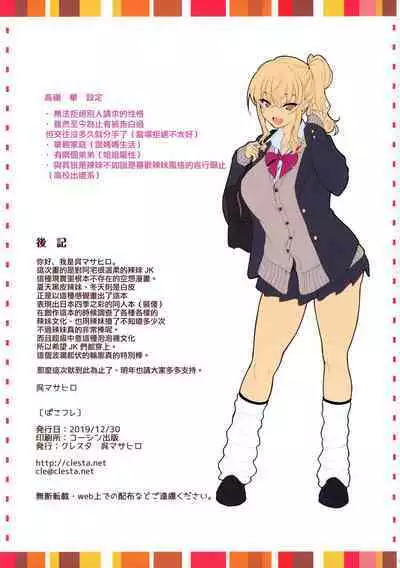 CL-orc 02 PAKO Friend