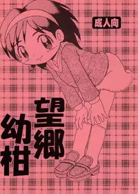 [MULTIVITAMIN (Tako Kuboh)] Boukyou Youkan [Digital]