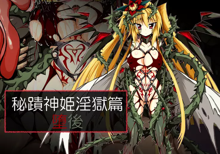 Hiseki Shinki Ingoku Hen Dago