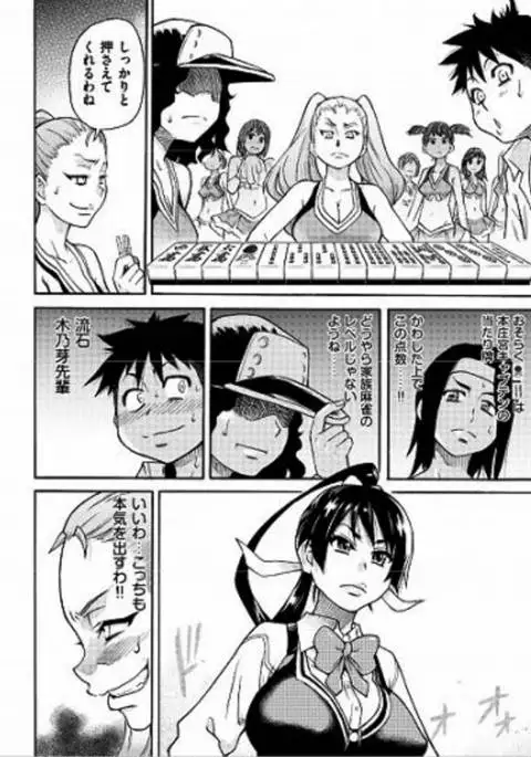 Pisu Hame! Chapter 9