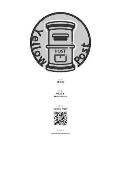 kohitsuji wa dare no te ni 2｜羔羊落入何人之手2