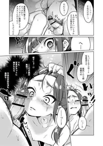 Iinchou wa Kyou kara Minna no Omocha