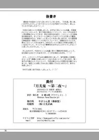 (C62) [YASRIN-DO (Yasu Rintarou)] Gekkouki Dai ni Yoru (Tsukihime)