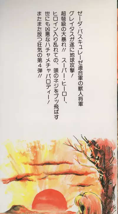 Gekisatsu! Uchuuken Vol 4