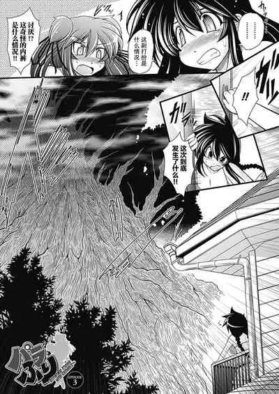 [Oohashi Takayuki] Para Furi ~ Strange those who cohabit ~ [Digital][Chinese]【不可视汉化】