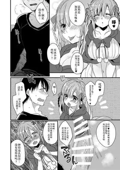 [Mamedaifukuya (Mameko)] Konya Anata o Kyuuketsu Shimasu [Chinese] [脸肿汉化组] [Digital]