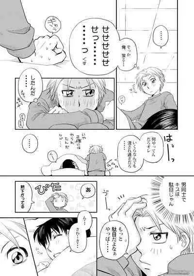 Kin ni Koishite - Sairoku R18