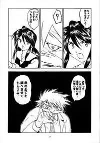 (C57) [Studio Rakugaki Shachuu (Tukumo Keiichi)] Sigel (Oh My Goddess!)