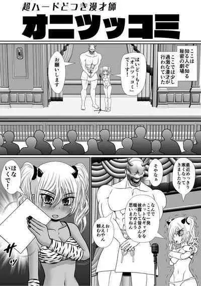 Chou Hard Dotsuki Manzaishi "Oni Tsukkomi"