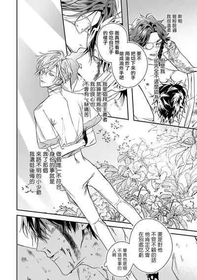 World's End Blue Bird | 末世青鸟 Ch. 4