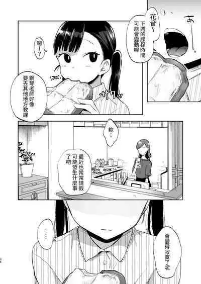 [Satou Mitsu (Ebi Omitsu)] Sensei, Kanon to Sex Shite [Chinese] [Digital]