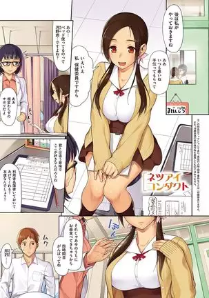 Netsuai Conduct (decensored)