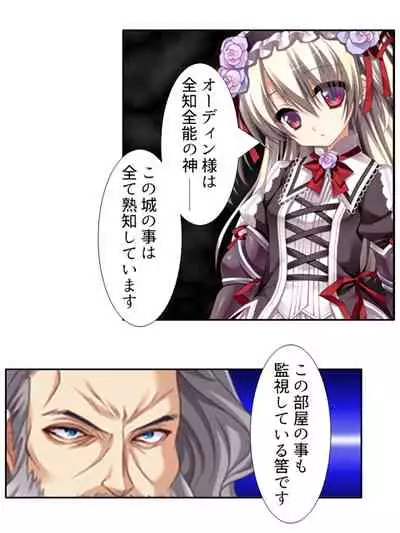 異世界で女神を寝取って淫紋●教 1巻