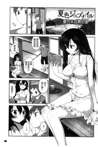 [Amanagi Seiji] Mannaka Namaiki | 淫穴裡面無套射精 [Chinese]