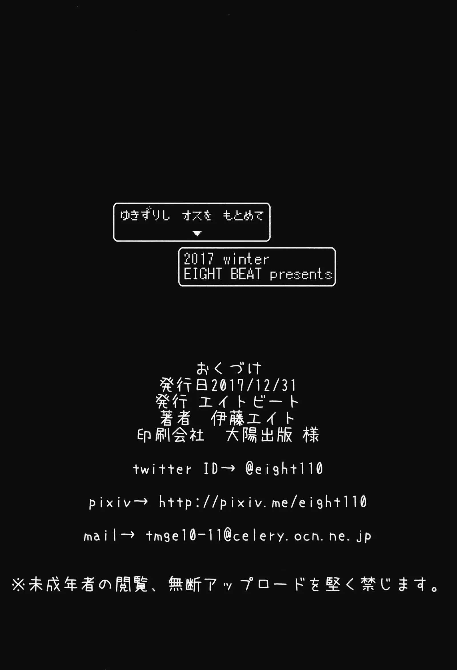 Yuki Zurishi Osu o Motomete