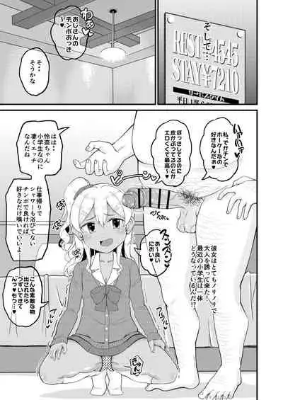 [botibotiikoka (takku)] Loli Bitch Gal to Papakatsux!!