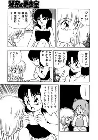 [松本ひかる] 秘密の更衣室