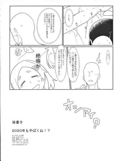 Kagerou-gata to Asobitai