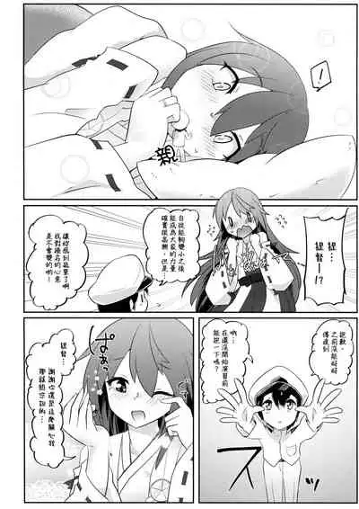 Re:Chicchai Teitoku wa Kurou ga Taenai!?