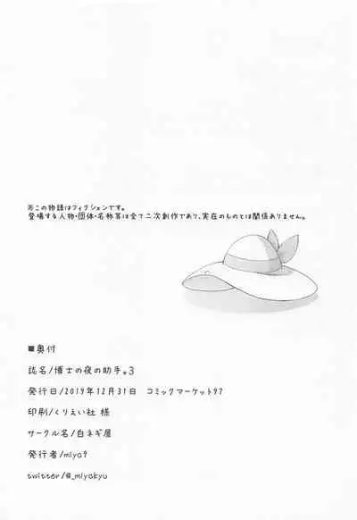 Hakase no Yoru no Joshu. 3