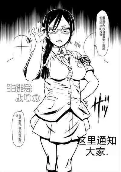 Nyou o Kakeru Shoujo