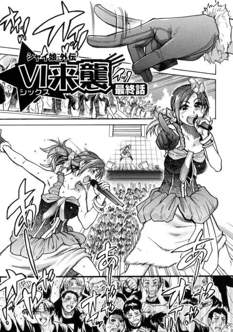 Shining Musume vol6 - Act7