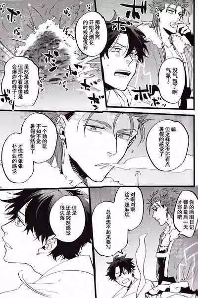 (24th ROOT 4 to 5) [Chibau (Maripaka)] WARP|乖戾 (Fate/Grand Order) [更新新篇章][Chineses][男男搭配干♂活不累三人汉化]