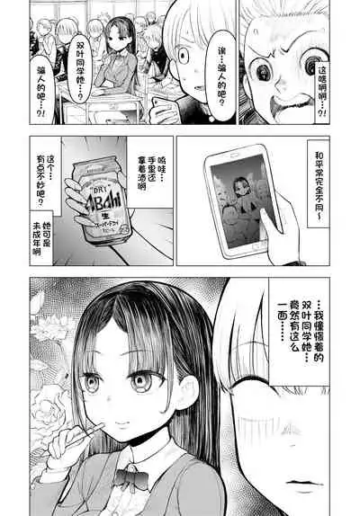 Netorare JK Gravure Idol