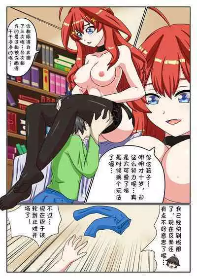 [sesshoalex] Oshiete!! Nakano Itsuki (Gotoubun no Hanayome) [Chinese] [cqxl自己汉化]