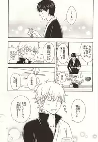 (C88) [Megalomania Libido (Tendou Kazuya)] Meippai Jealousy (Gintama)