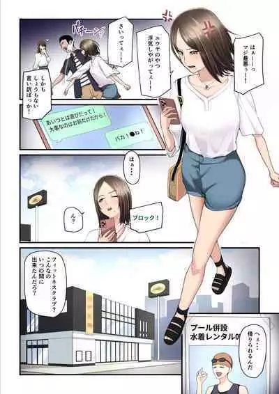 Asoko no Trainer wa Saikou