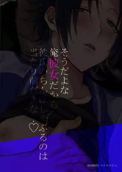 Dachi no Jiro o Kanojo ni Shite Icha Love Sex