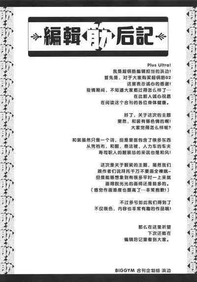 [BIGGYM]CHOGOKIN-002[Chinese] [马栏山汉化组&桃紫 ScoTT_TT] [Decensored]