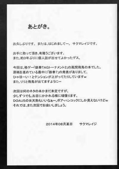 (C86) [Breakin'Bakery (Sakaki Utamaru)] GOODGIRL 2ND (Tekken)