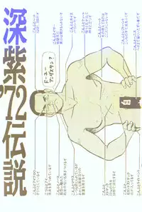 [Deep Purple '72] Deep Purple '72 Densetsu