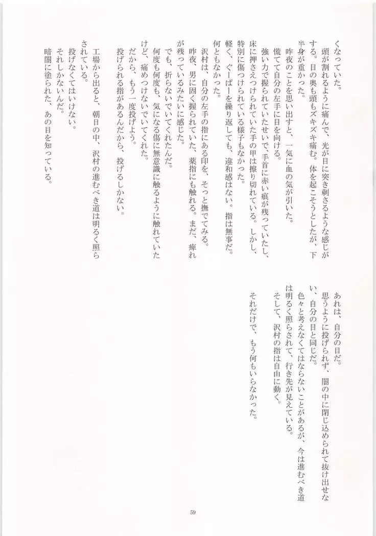 Mobu x Sawamura Anthology No Game