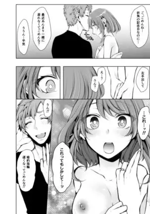 Konzen Nettorare Haishin ~ Kareshi no Ani ni Irerareteru... 5-6